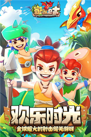家園衛士正版