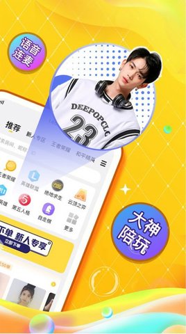 團團陪玩APP專業版
