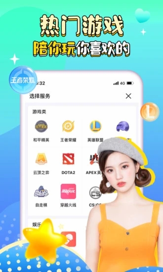 團團陪玩APP專業版