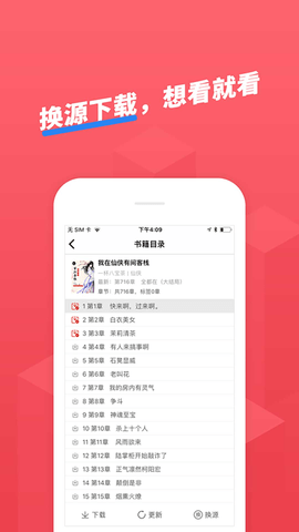 小小追書漫畫APP標準版版