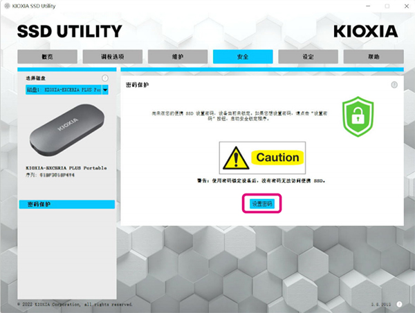 鎧俠SSD Utility(固態硬盤管理軟件)