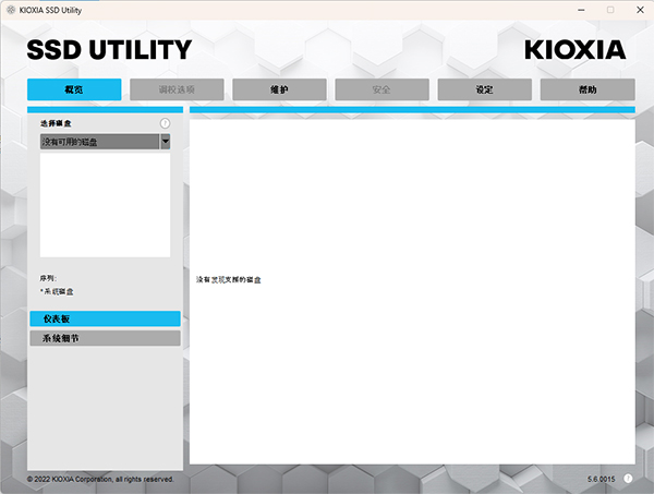 鎧俠SSD Utility(固態硬盤管理軟件)