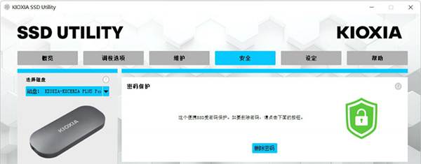 鎧俠SSD Utility(固態硬盤管理軟件)