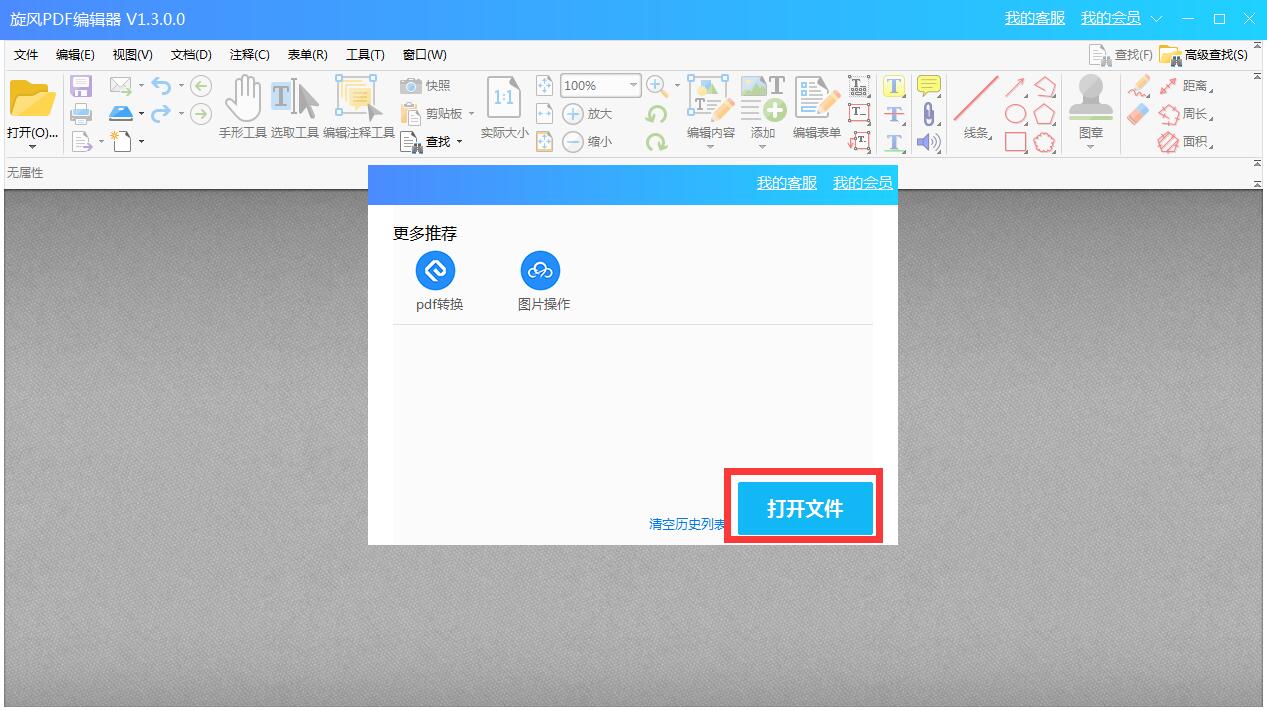 旋風PDF編輯器官網版