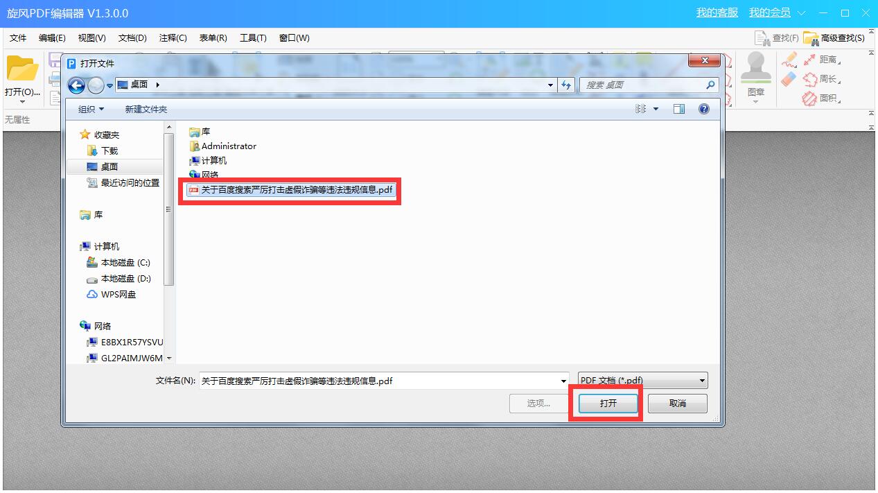 旋風PDF編輯器官網版