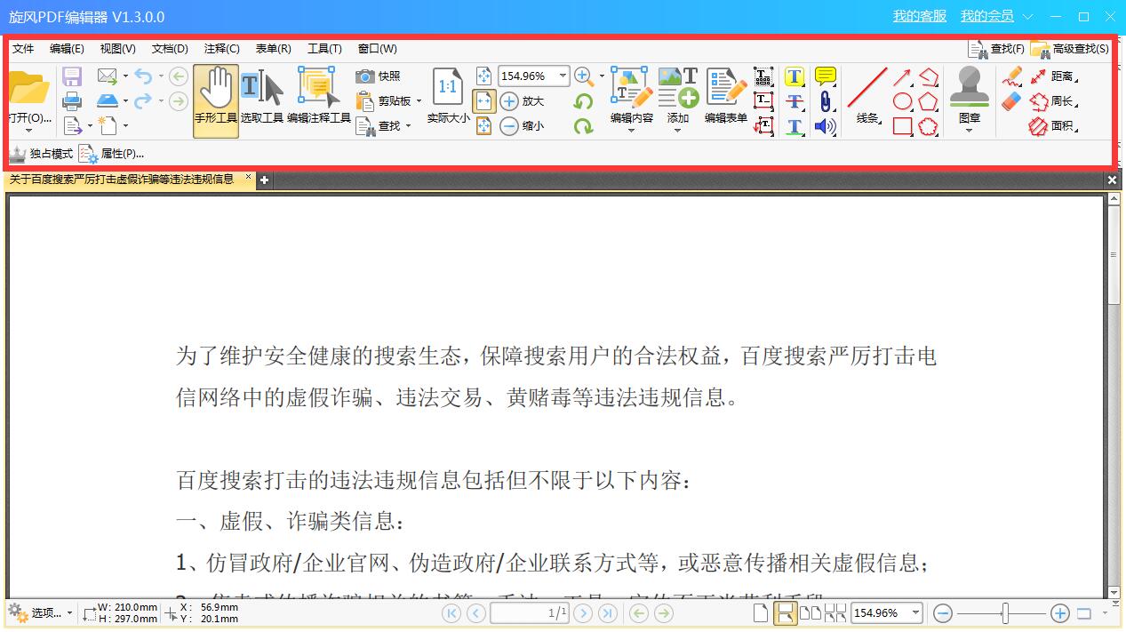 旋風PDF編輯器官網版