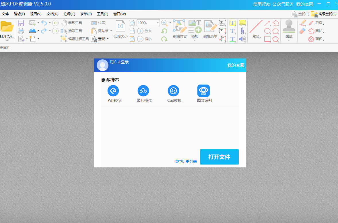 旋風PDF編輯器官網版