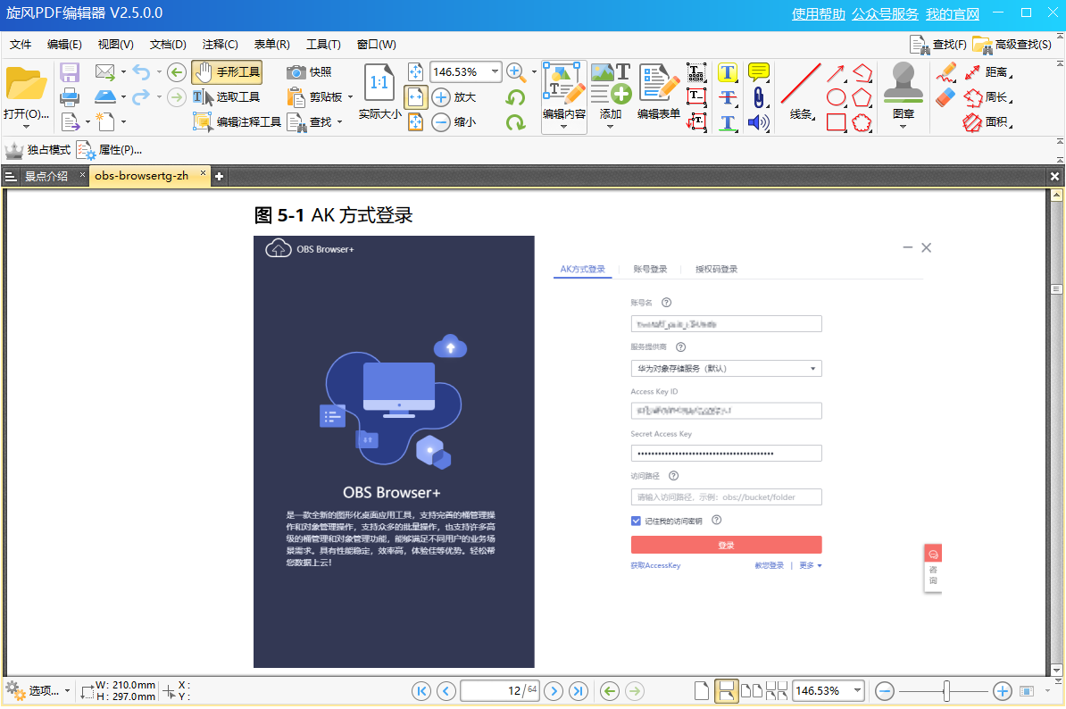 旋風PDF編輯器官網版