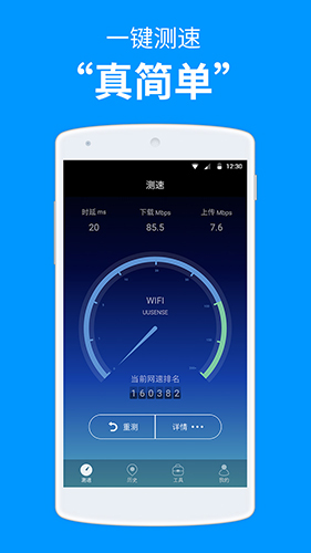 測網速安卓最新版