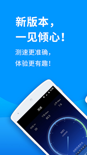 測網速安卓最新版