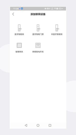 慧享公寓app官方最新版 第3張圖片
