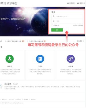 關(guān)聯(lián)微信公眾號(hào)教程1