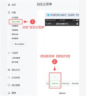 關(guān)聯(lián)微信公眾號(hào)教程2