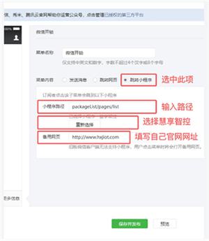 關(guān)聯(lián)微信公眾號(hào)教程3