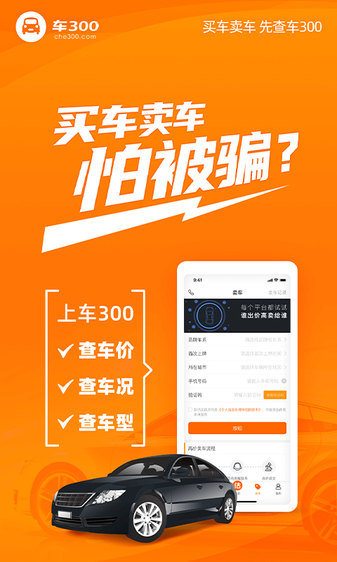 車300APP升級(jí)版