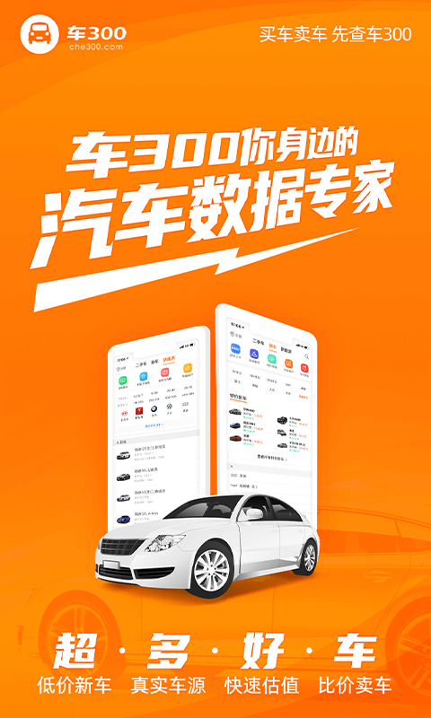 車300APP升級(jí)版