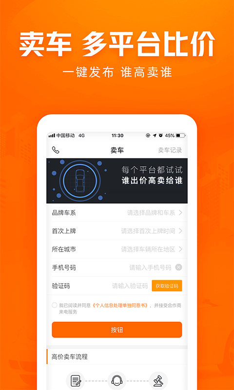 車300APP升級(jí)版