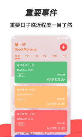 通用秒表APP免費版