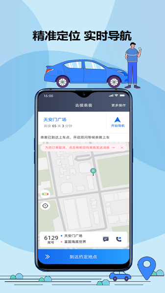 鞍馬出行司機端