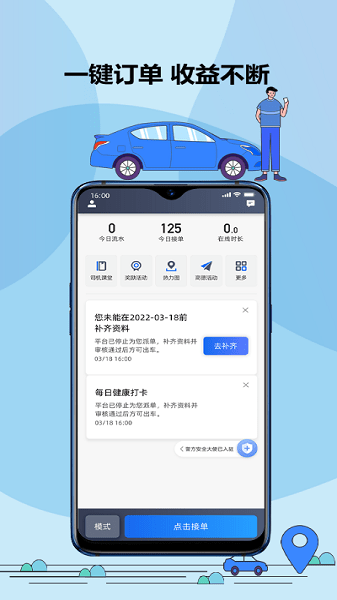 鞍馬出行司機端
