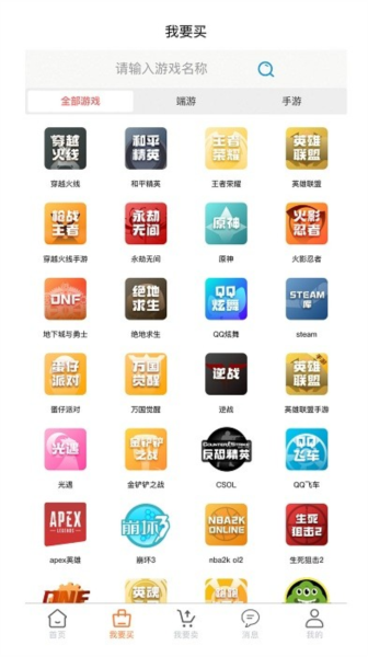 代售玩交易平臺2024官網版