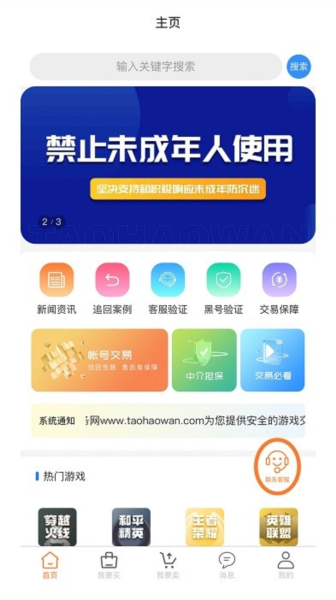 代售玩交易平臺2024官網版