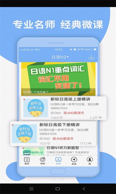 日語N2APP專業版