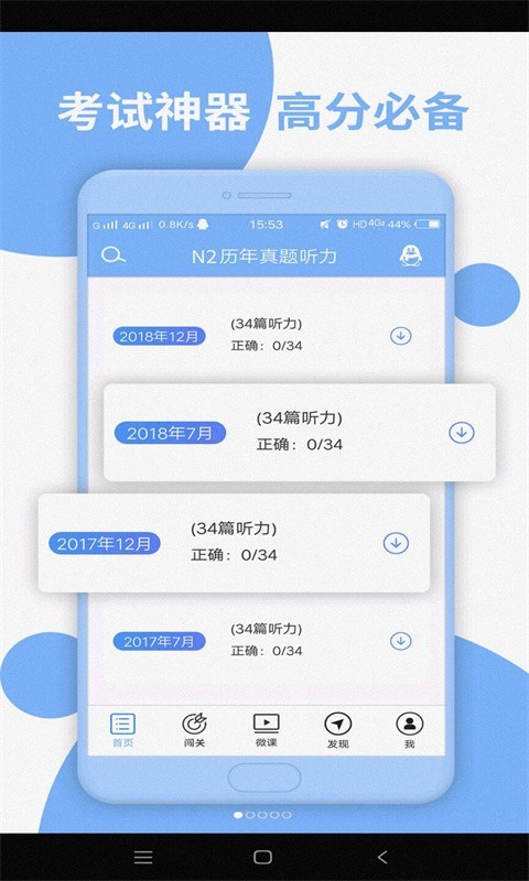 日語N2APP專業版