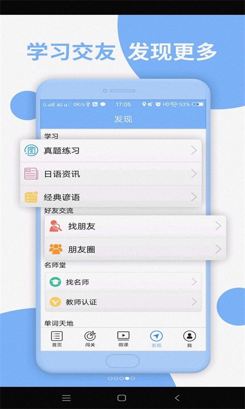 日語N2APP專業版