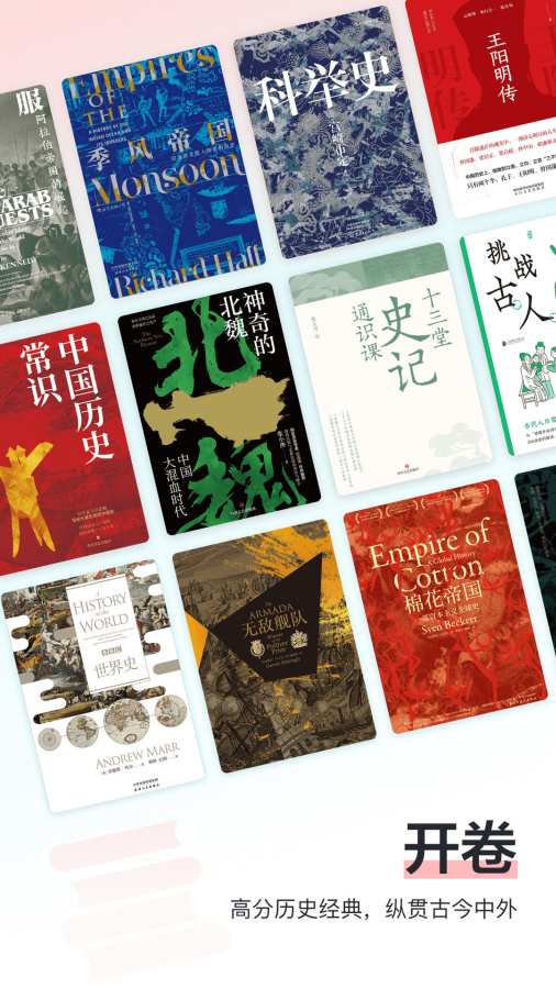 全歷史APP專業版