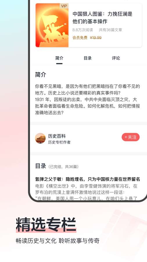 全歷史APP專業版