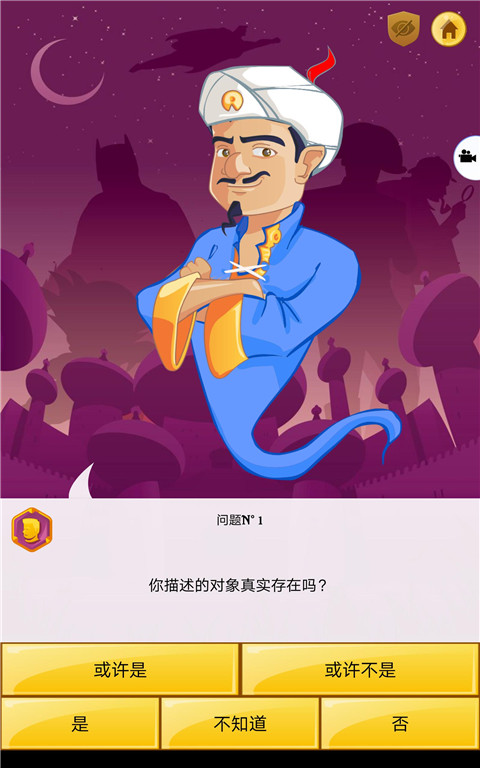 網絡天才(Akinator)