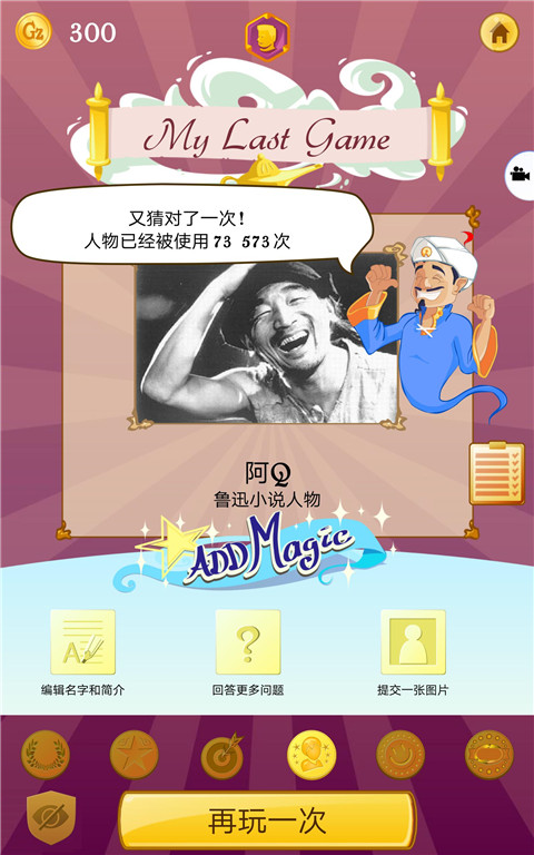 網絡天才(Akinator)