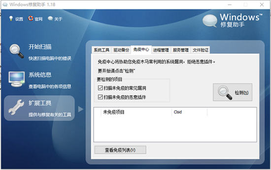 windows修復助手中文版