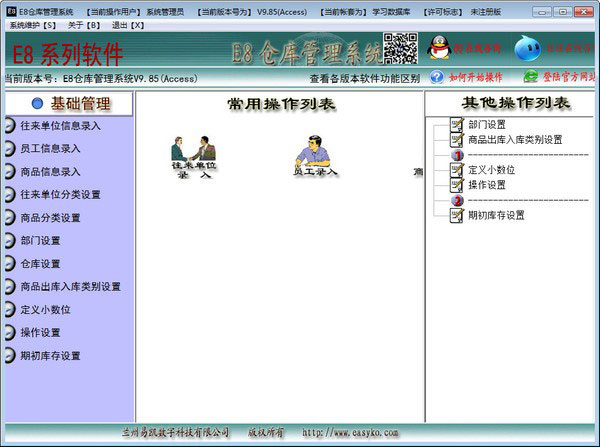 e8倉(cāng)庫(kù)管理軟件官網(wǎng)版