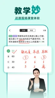 駕校一點通官方正版APP