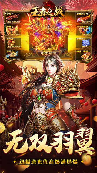 王者之戰