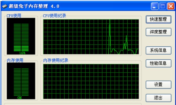 超級兔子內存整理軟件