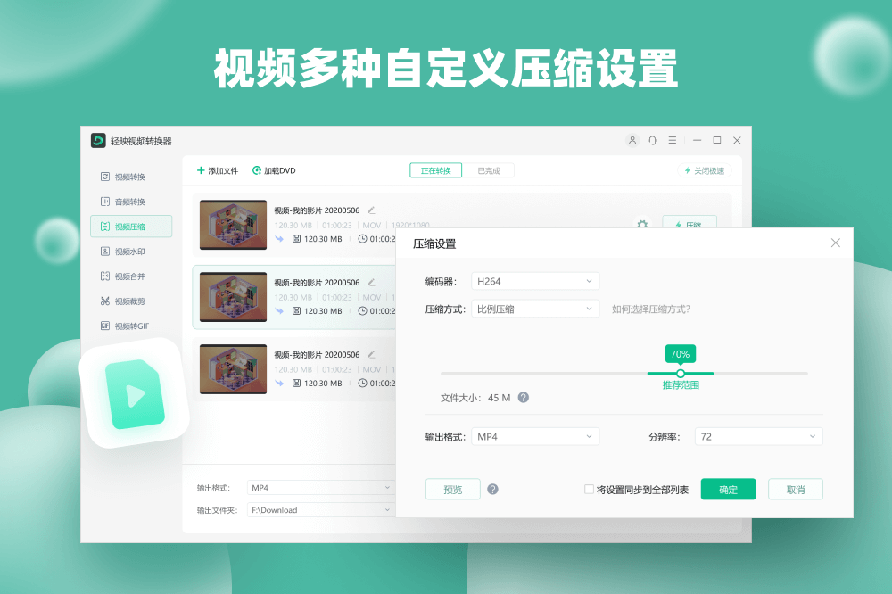 輕映視頻轉換器標準版
