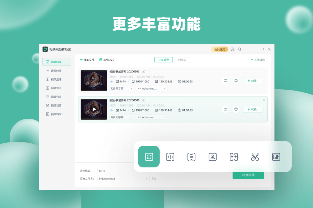 輕映視頻轉換器標準版