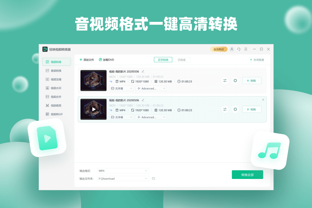 輕映視頻轉換器標準版