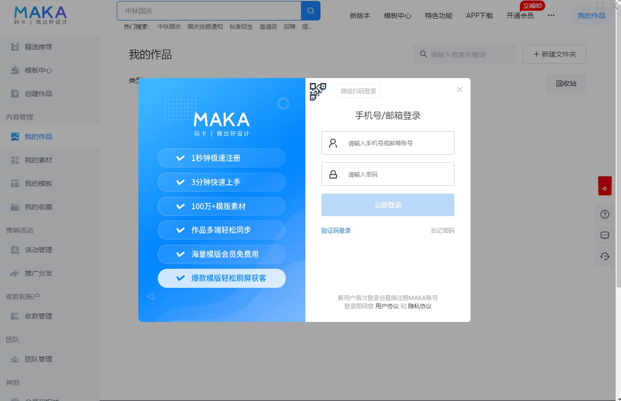MAKA專業版