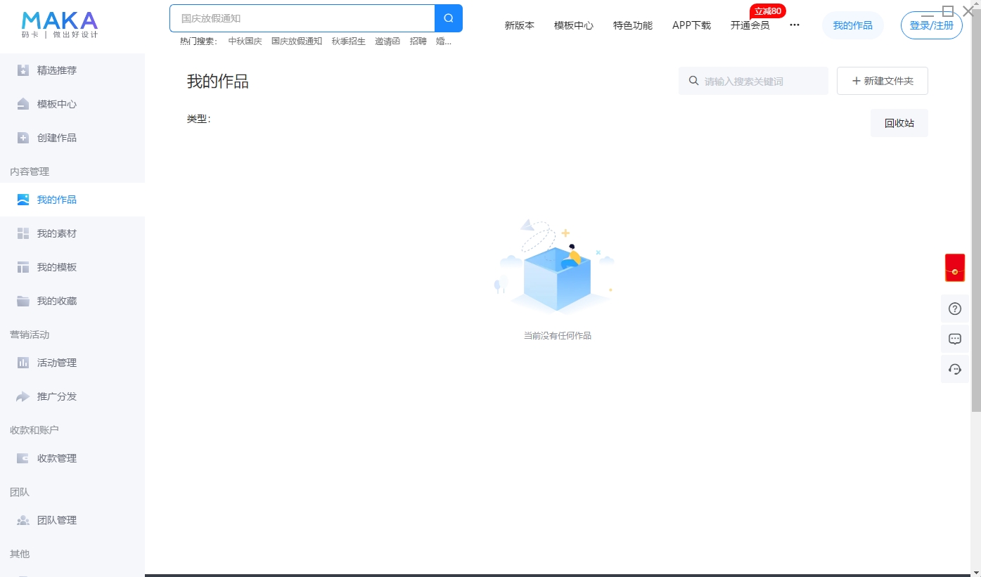 MAKA專業版