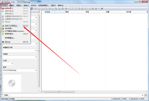 Mp3tag升級版