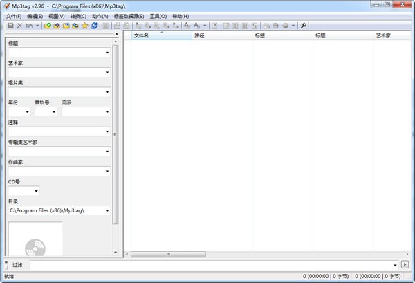 Mp3tag升級版