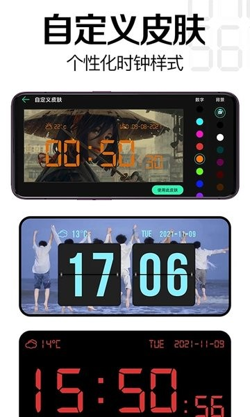 桌面時鐘軟件APP安卓版