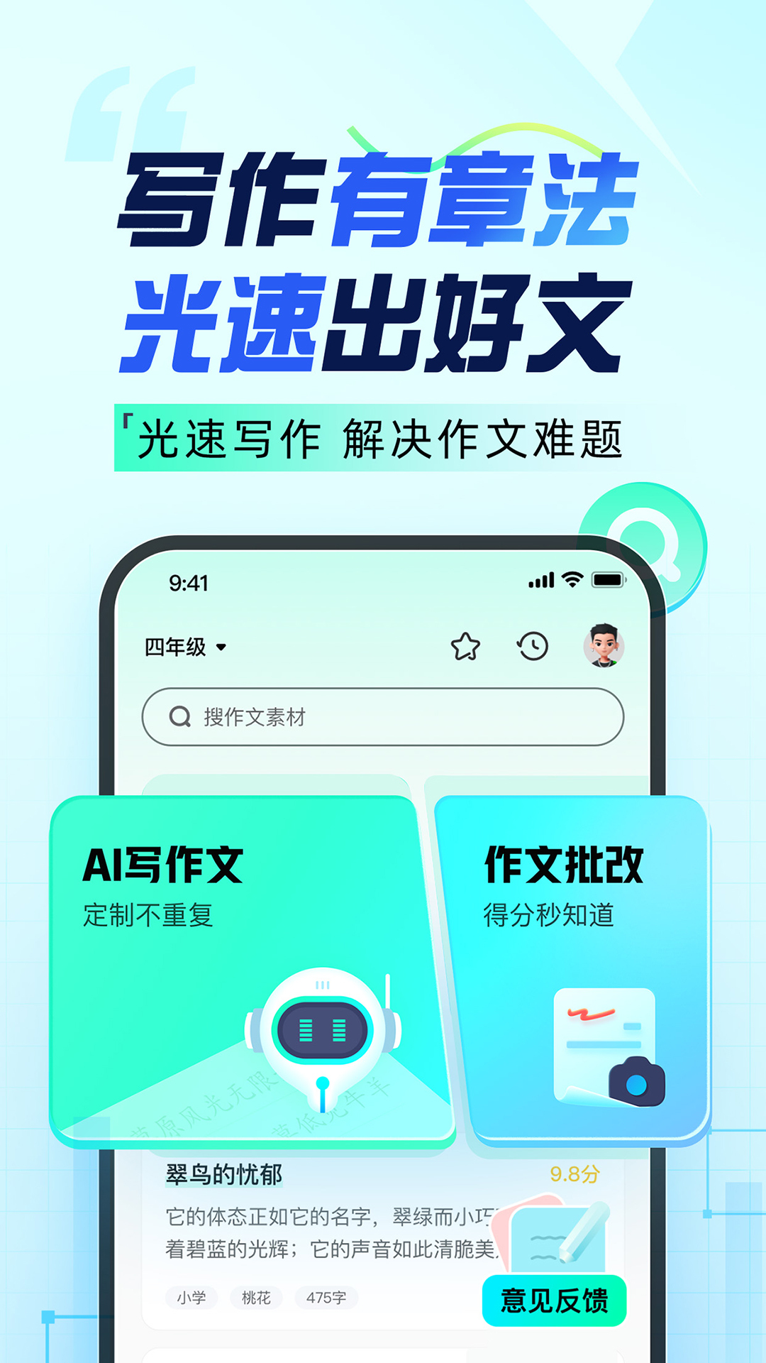 光速寫作APP優化版