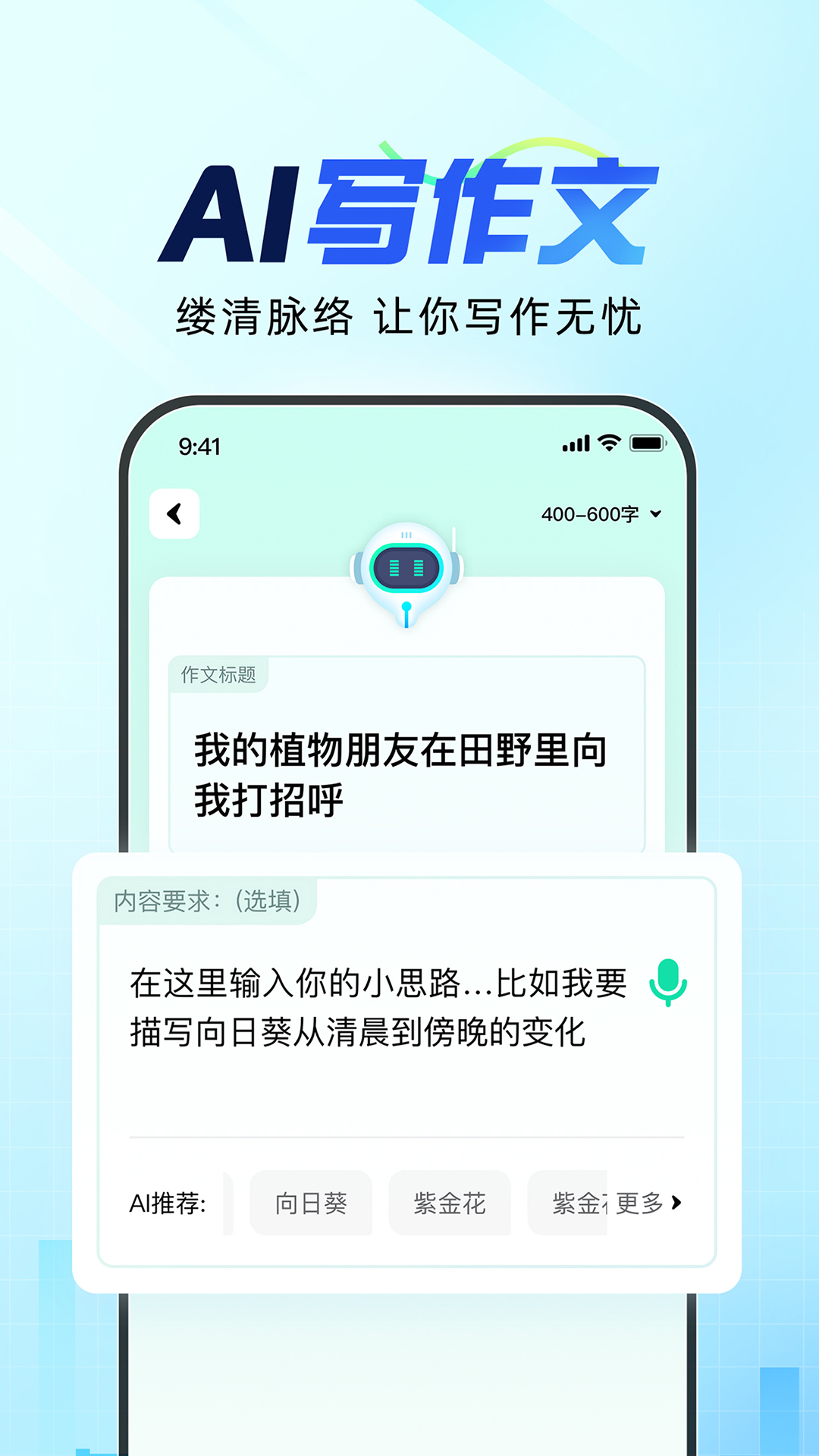 光速寫作APP優化版
