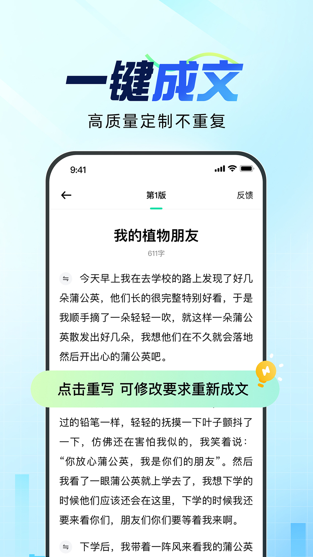 光速寫作APP優化版
