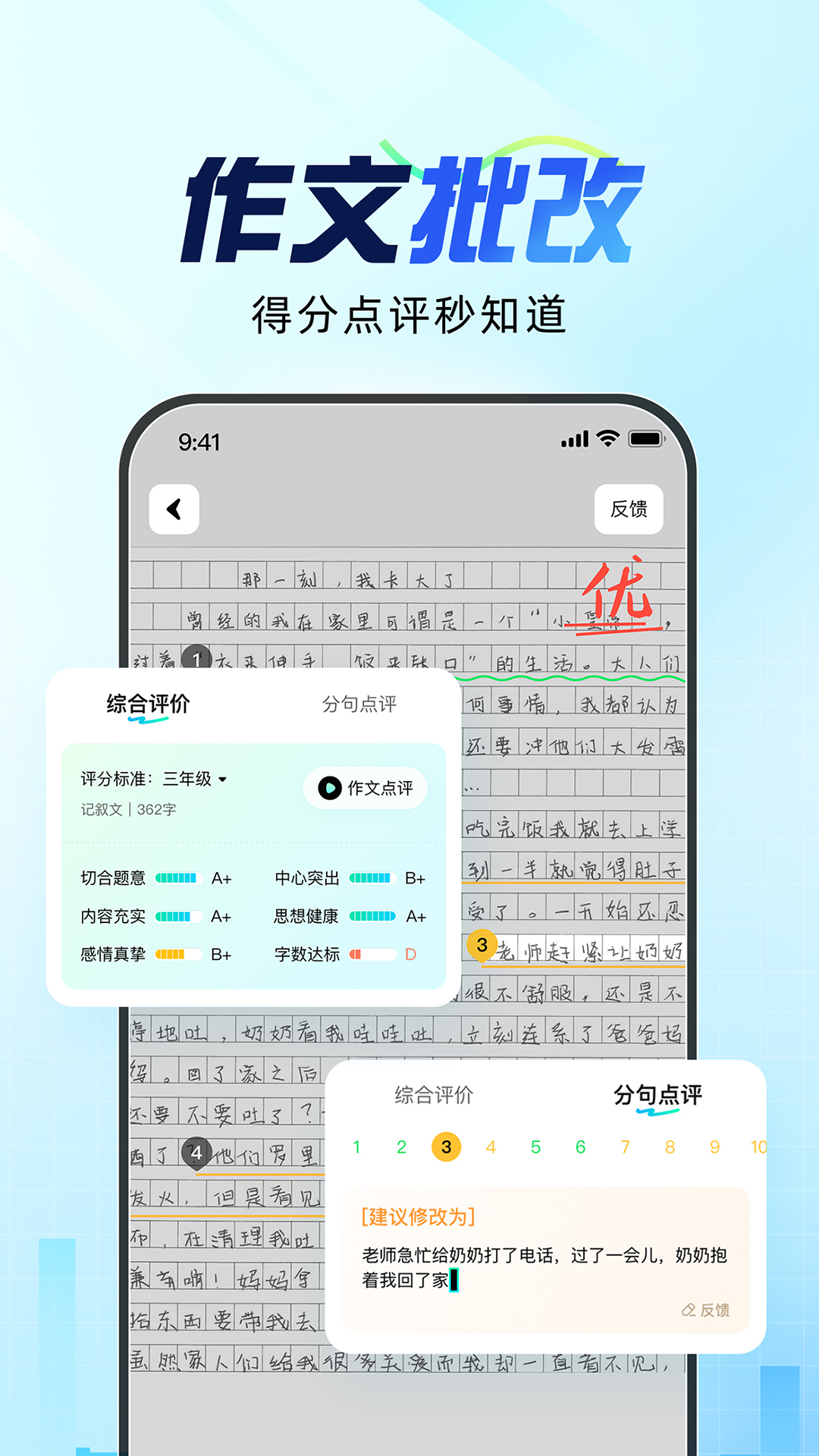 光速寫作APP優化版
